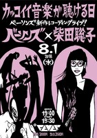「かっこいい音楽が聴ける日」フライヤー