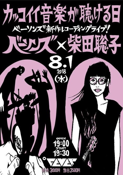 「かっこいい音楽が聴ける日」フライヤー
