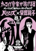 「かっこいい音楽が聴ける日」フライヤー