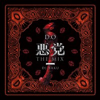 D.O「悪党 THE MIX mixed by DJ BAKU」ジャケット