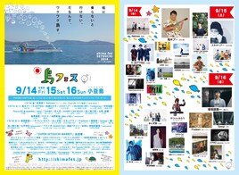 「島フェス 2018」日割りを発表、前夜祭ライブ配信も