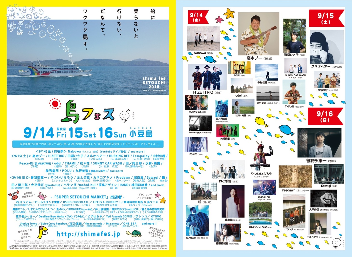 「島フェス 2018」ティザービジュアル