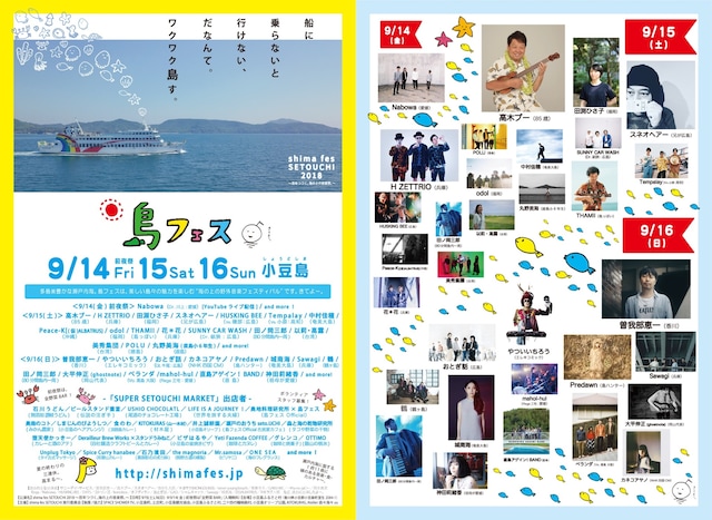 「島フェス 2018」ティザービジュアル