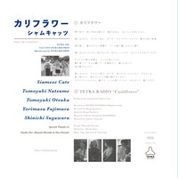 シャムキャッツ「カリフラワー」ジャケット裏面