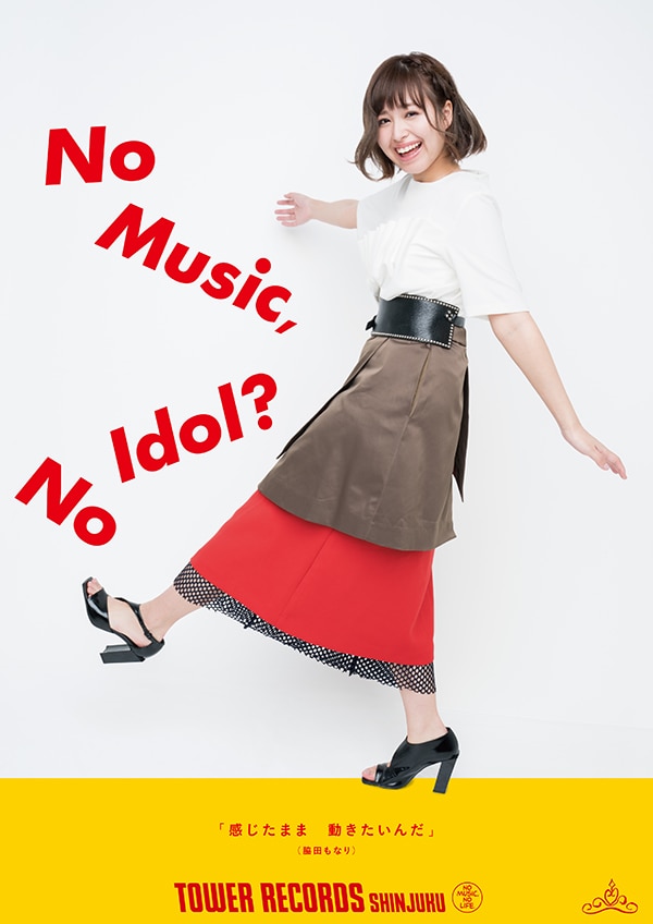 「NO MUSIC, NO IDOL?」VOL.177 脇田もなりコラボレーションポスター