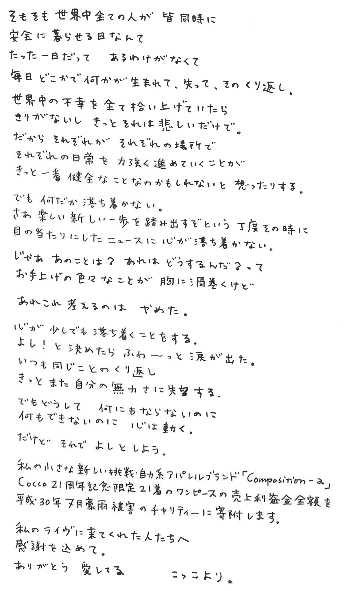 Cocco直筆メッセージ
