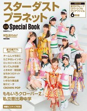 「スターダストプラネット公式Special Book」表紙