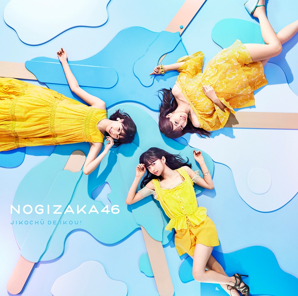 乃木坂46「ジコチューで行こう！」初回限定盤Type-Aジャケット