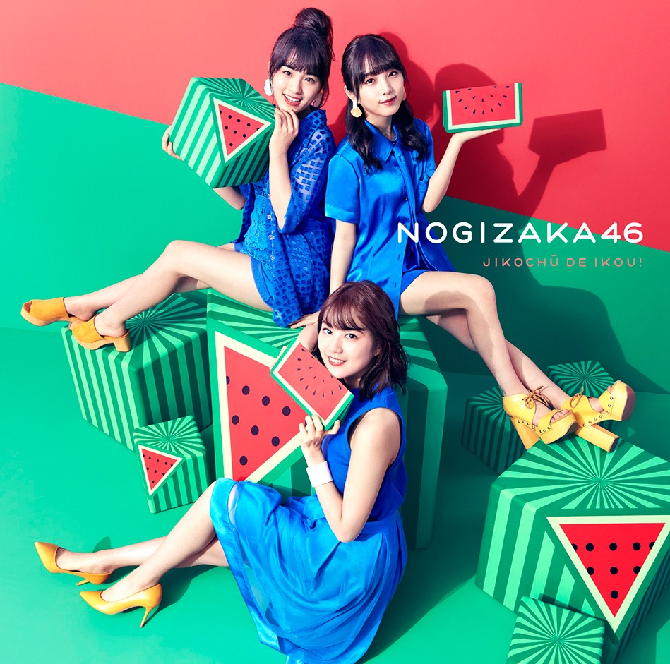 乃木坂46「ジコチューで行こう！」初回限定盤Type-Bジャケット