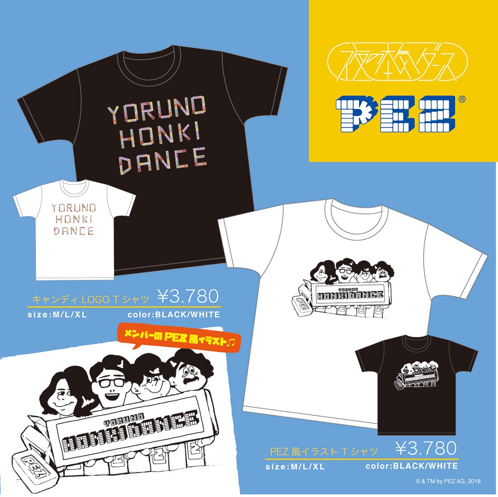 夜の本気ダンス×PEZ コラボグッズ一覧