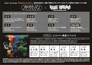 夜の本気ダンス×ヴィレッジヴァンガード ポップアップストア店舗&ポストカードお渡し会一覧。