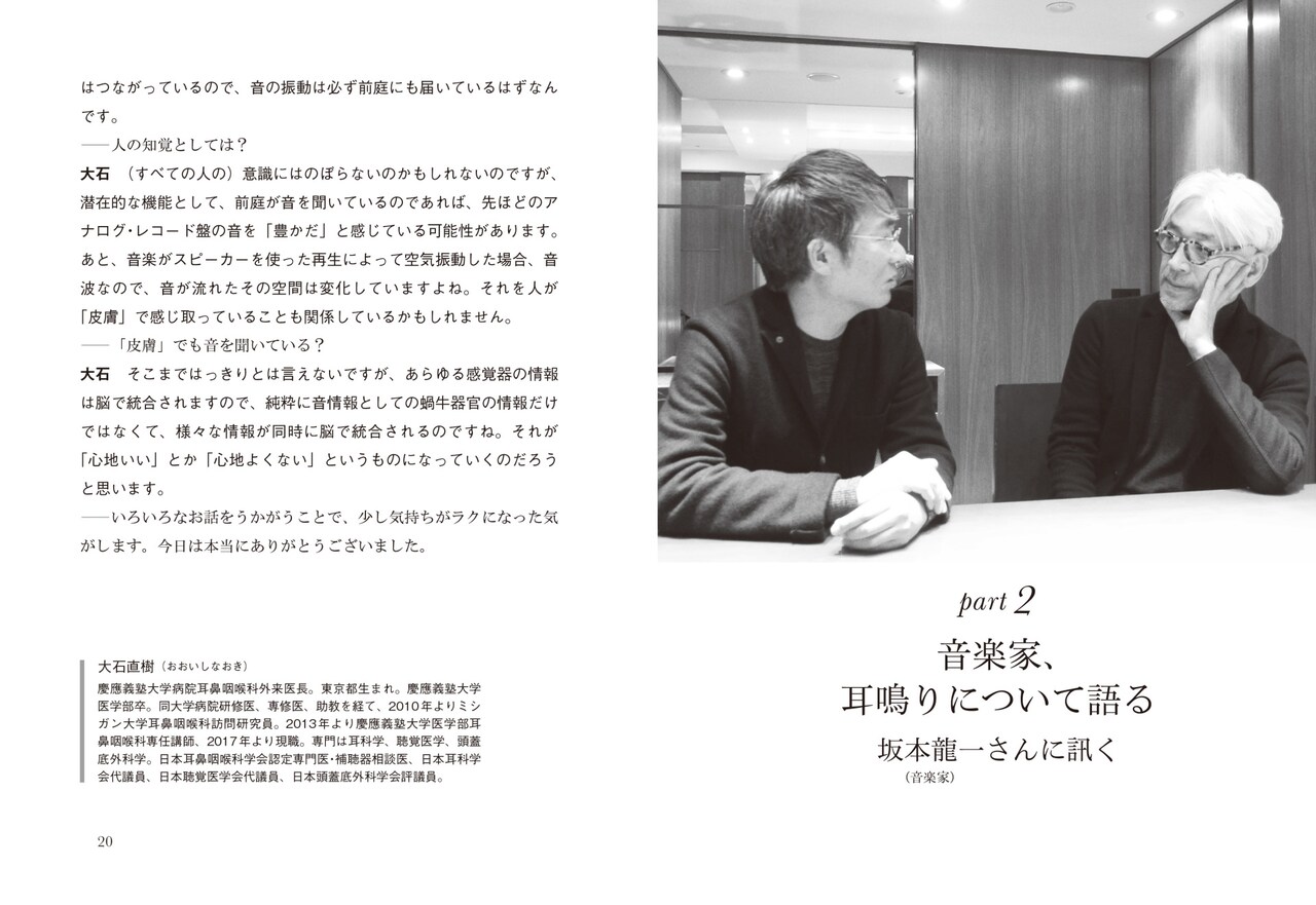★希少★耳鳴りに悩んだ音楽家がつくったCDブック 耳鳴りに悩んだ音楽家がつくったCDブック 【付録CD:Music for