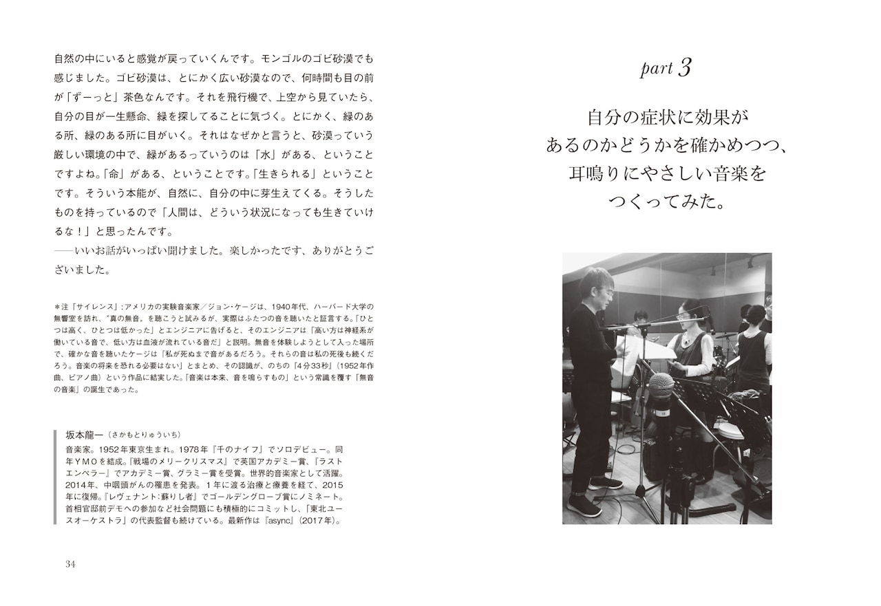 鈴木惣一朗が“耳鳴りに優しい”CDブック発売、坂本龍一と専門医の