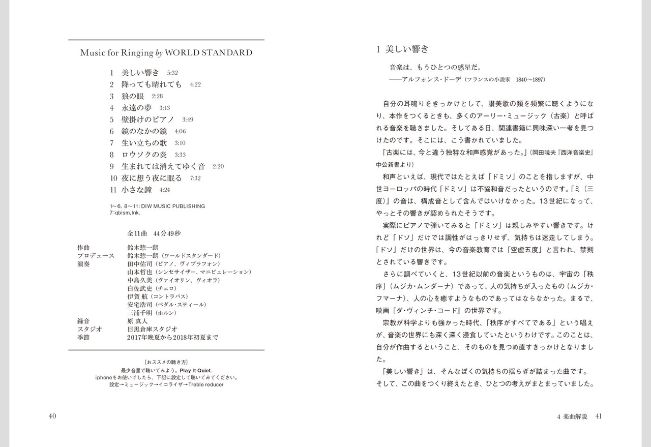 耳鳴りに悩んだ音楽家がつくったCDブック」より。 - 鈴木惣一朗が