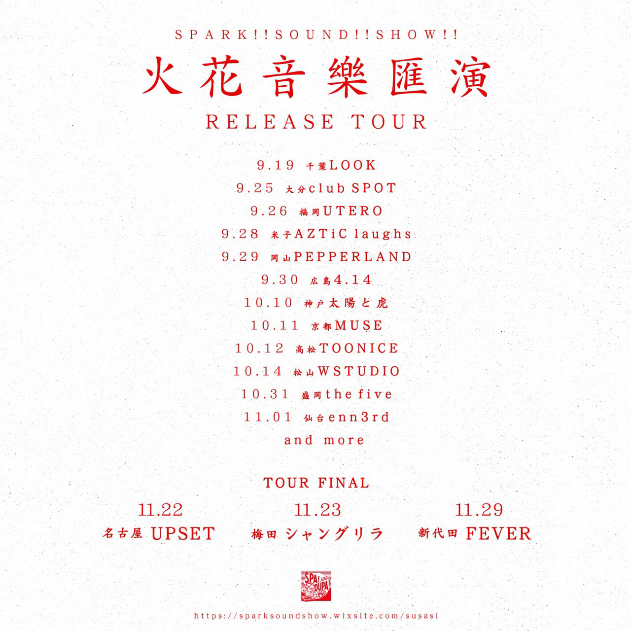 「火花音楽匯演RELEASE TOUR」告知画像