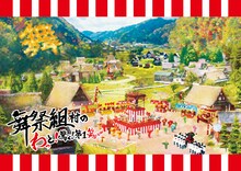 舞祭組「舞祭組村のわっと！驚く！第1笑」初回限定盤ジャケット