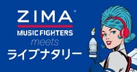 「ZIMA MUSIC FIGHTERS meets ライブナタリー」イメージ