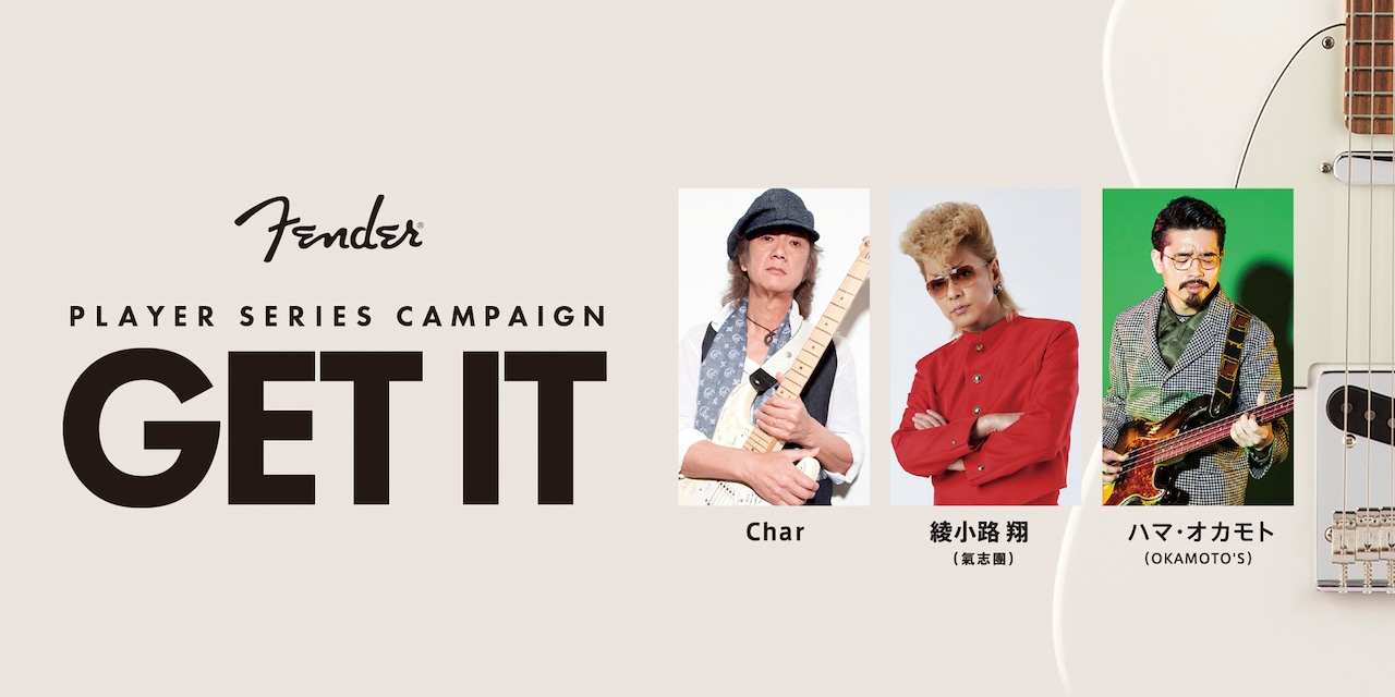 「FENDER GET IT CAMPAIGN」キャンペーン告知画像