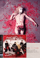 ゴールデンボンバー「タツオ…嫁を俺にくれ」超豪華盤付属の写真集「Je t'aime ～永遠に～」とCDジャケット。