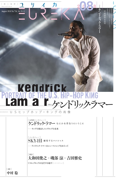 「ユリイカ」2018年8月号 表紙