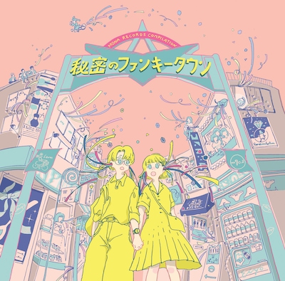 V.A.「モナレコ・コンピ ～秘密のファンキータウン～」ジャケット