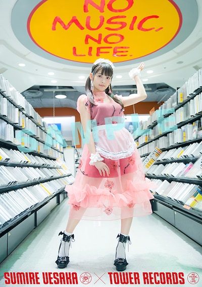 「上坂すみれ×TOWER RECORDS スペシャル・コラボ NO ANIME, NO LIFE.キャンペーン」ポスター見本