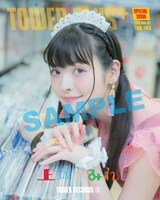 フリーペーパー「別冊 TOWER PLUS+」表紙見本