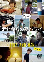 「君と僕らの夏ハワイ ～BOYS AND MEN～」Type.B表紙画像