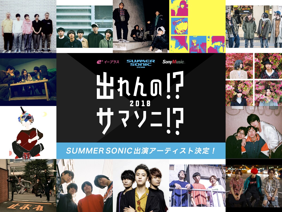 サマソニ」出れサマ枠にステレオガール、Rocket of the Bulldogs、No