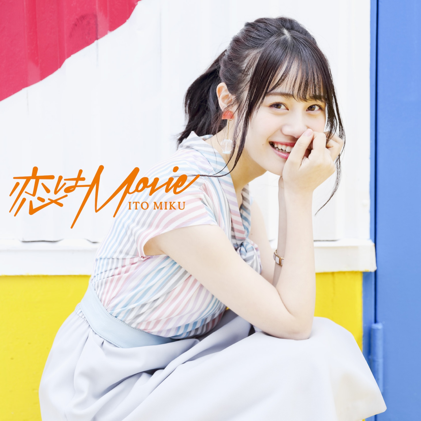伊藤美来「恋はMovie」初回限定盤Bジャケット