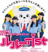RYUTistとルルちゃんによるユニット・ルルーTist。