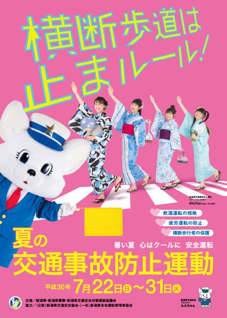 「夏の交通事故防止運動」啓発ポスター