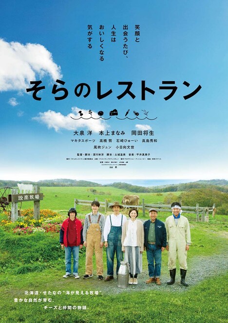 映画「そらのレストラン」ティザービジュアル