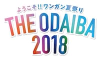 「ようこそ!! ワンガン夏祭り THE ODAIBA 2018」ロゴ