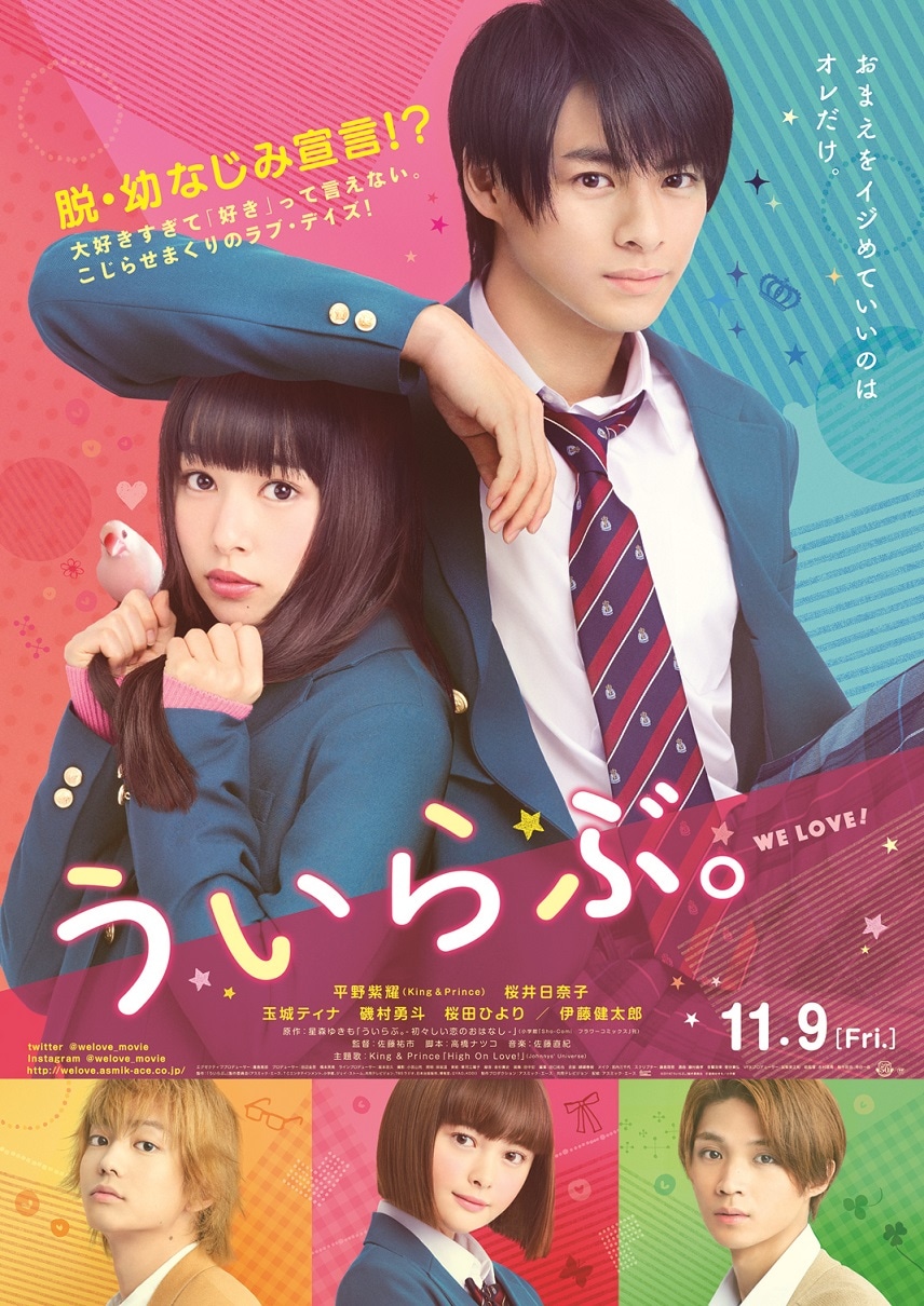 「ういらぶ。」メインビジュアル