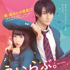平野紫耀主演「ういらぶ。」でKing & Prince初の映画主題歌、予告編も公開