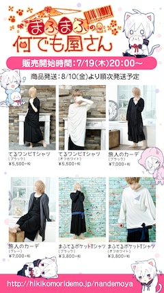 まふまふの何でも屋さん」リニューアルオープン、まふてるリュックなど 