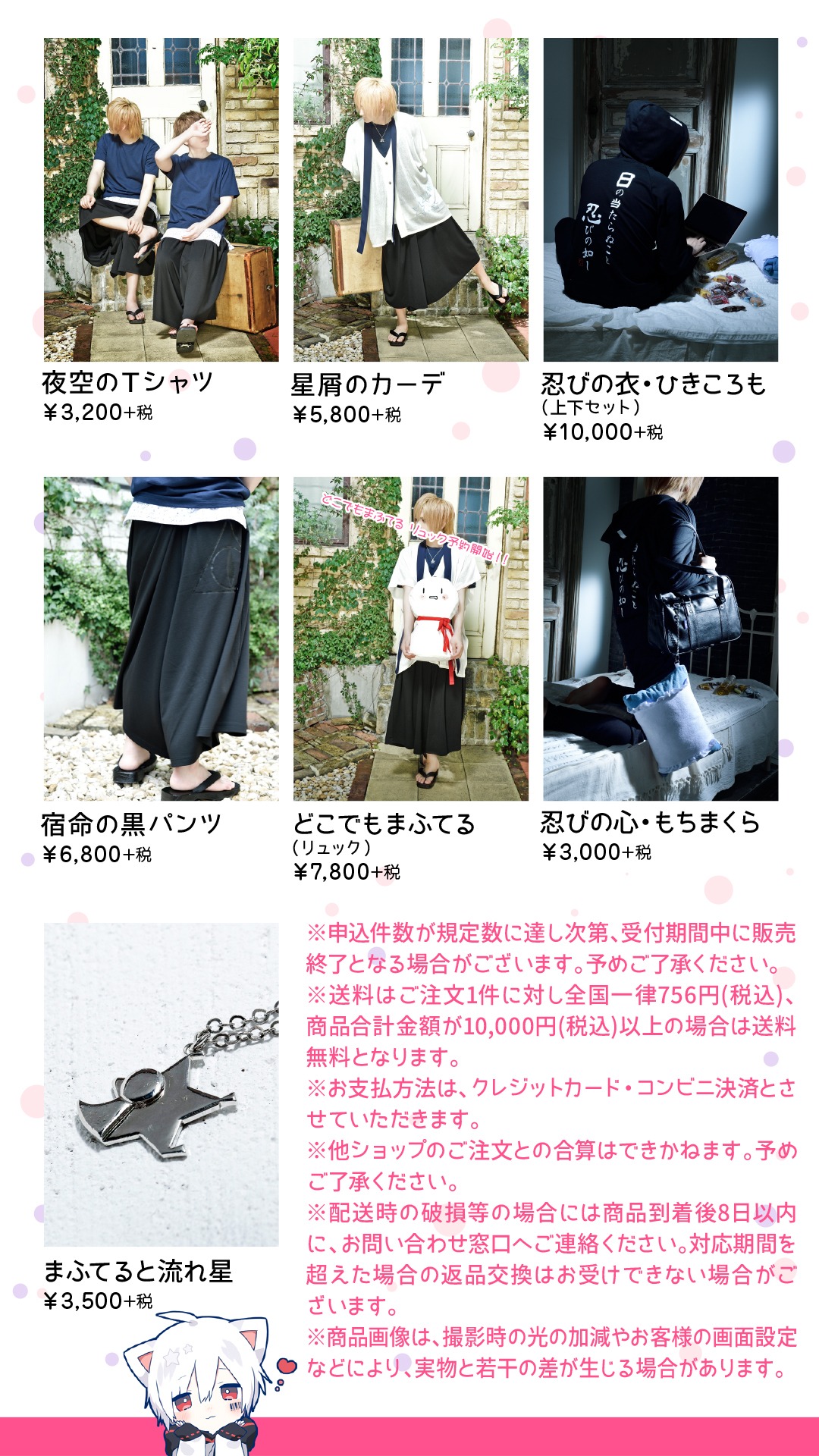 「まふまふの何でも屋さん」商品ラインナップ