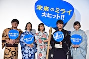 左から細田守監督、黒木華、上白石萌歌、星野源、麻生久美子。
