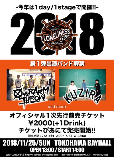 「LONELINESS FEST 2018」告知ビジュアル