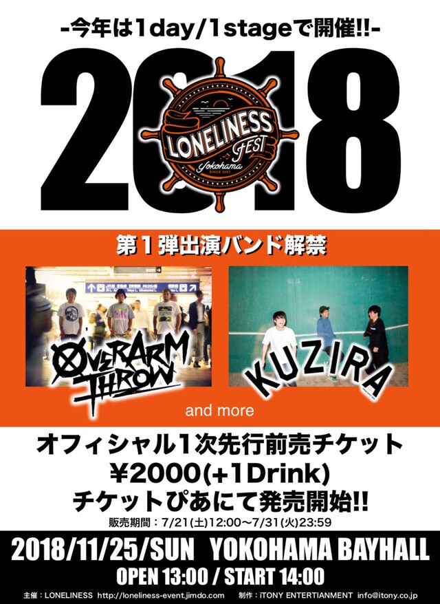 「LONELINESS FEST 2018」告知ビジュアル