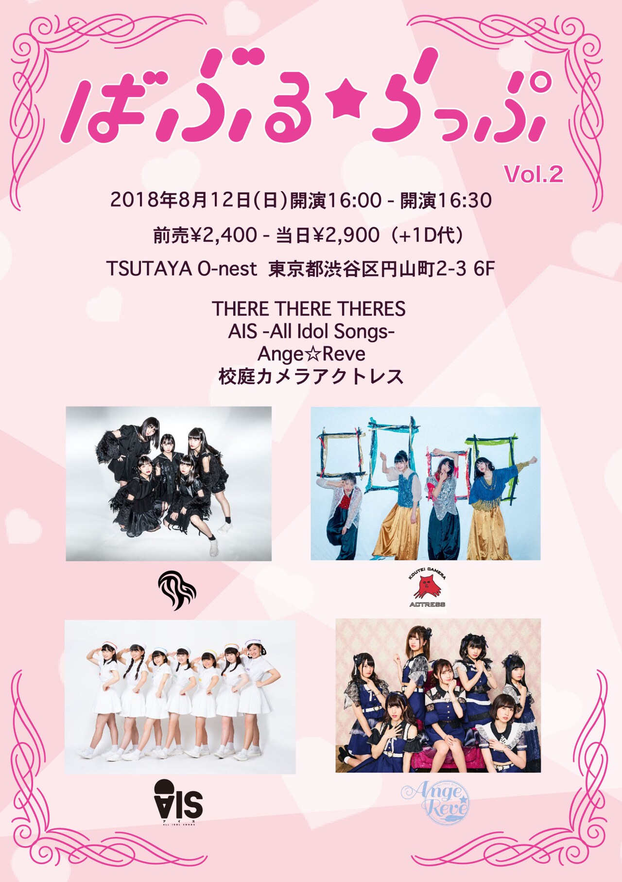 「ばぶる★らっぷ Vol.2」フライヤー