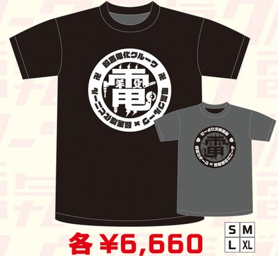 電気グルーヴ×殺害塩化ビニールコラボTシャツのデザイン。
