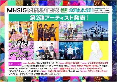 「DISK GARAGE MUSIC MONSTERS -2018 summer-」告知画像