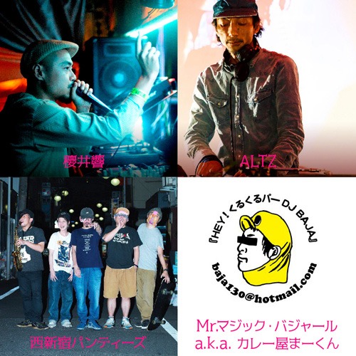 櫻井響、ALTZ、Mr.マジック・バジャール a.k.a. カレー屋まーくん、西新宿パンティーズ。