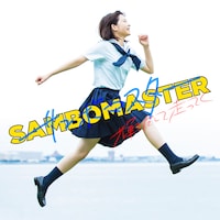 サンボマスター「輝きだして走ってく」ジャケット