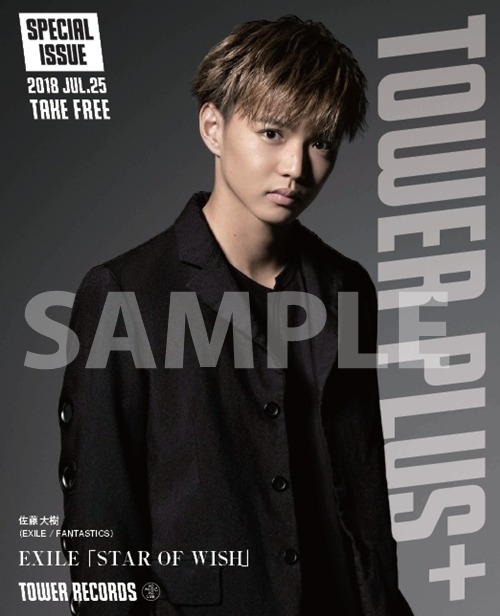 別冊「TOWER PLUS+」表紙（佐藤大樹 Ver.）