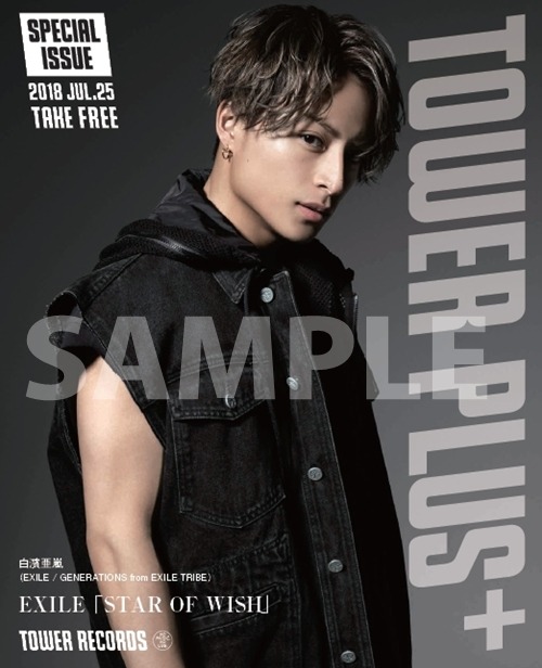 別冊「TOWER PLUS+」表紙（白濱亜嵐 Ver.）