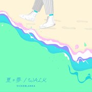 ビッケブランカ「夏の夢 / WALK Special Edition」配信ジャケット