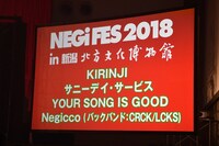 「NEGi FES 2018」出演者